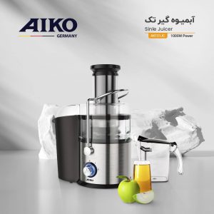 آب میوه گیری تک آیکو مدل AK131JC