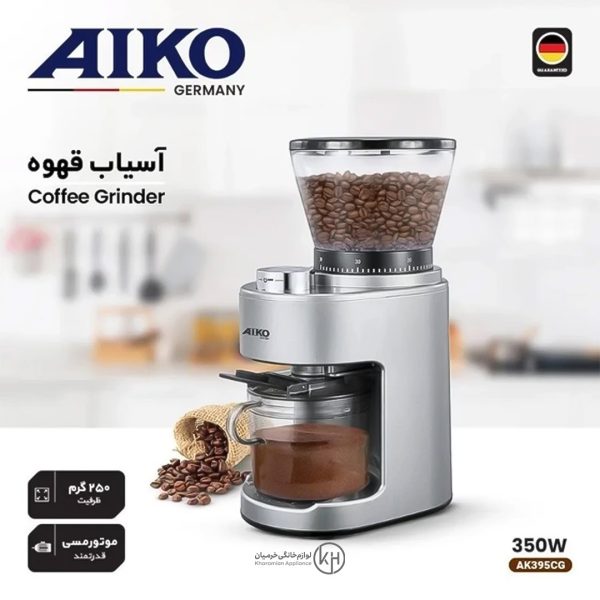 آسیاب قهوه آیکو مدل AK395CG